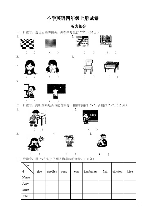 闽教版小学英语四年级上册试卷1