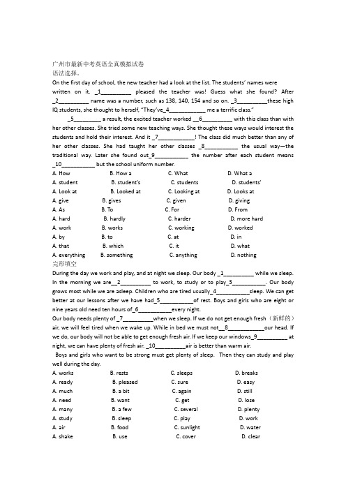 2012广州市最新中考英语全真模拟试卷