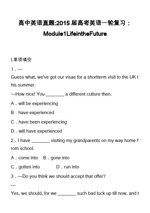 高中英语真题-2015届高考英语一轮复习：Module1LifeintheFuture_1