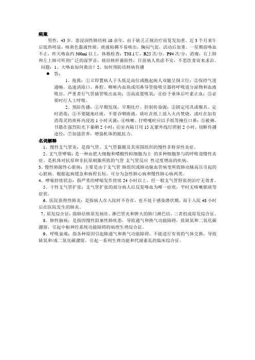 病案