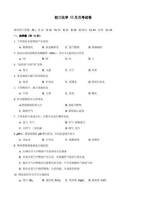 试卷1：初三9上12月月考化学试卷