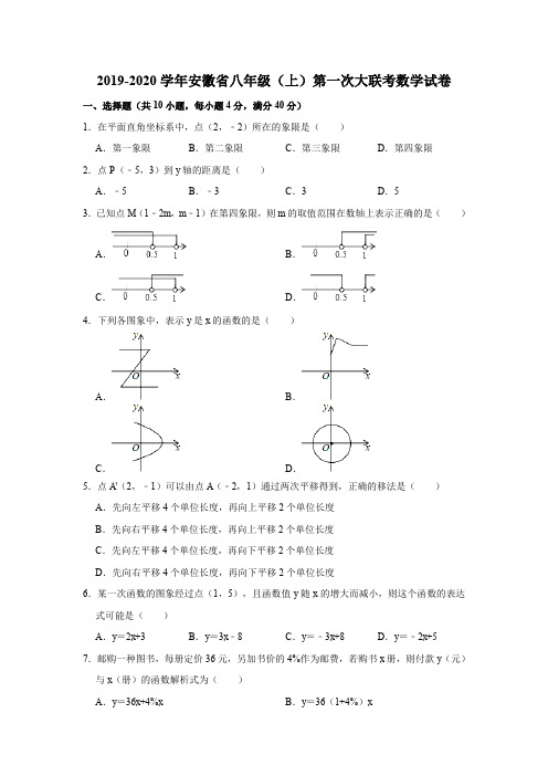 2019-2020学年安徽省八年级(上)第一次大联考数学试卷(解析版)