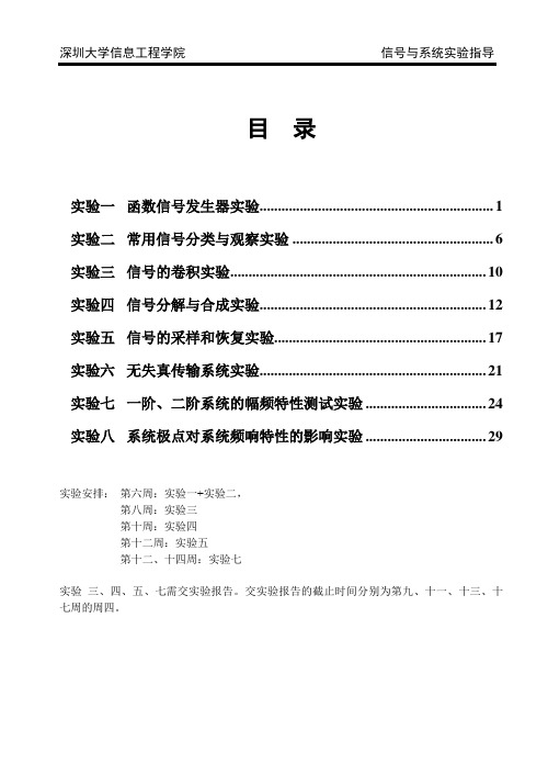 信号与系统实验教材(深圳大学)