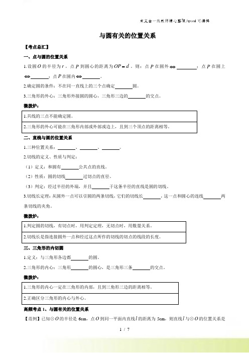 人教版九年级数学上册课外辅导专题：与圆有关的位置关系