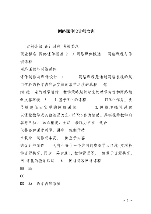 网络课件设计师培训