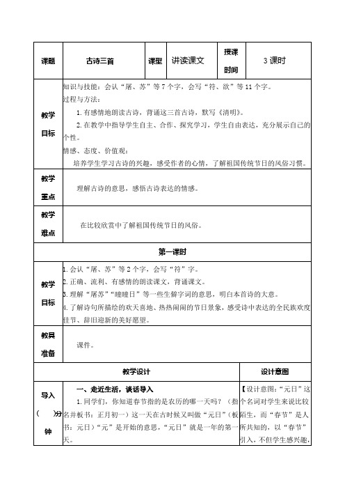 部编版三年级下册《古诗三首》教案及作业