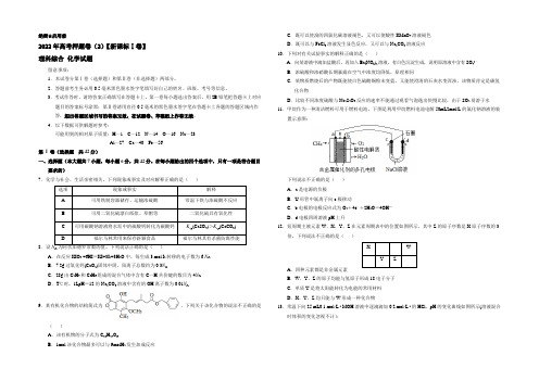 2022年高考原创押题预测卷 (新课标Ⅰ卷)化学02(考试版) Word版缺答案