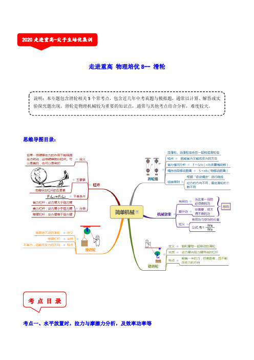 走进重高 物理培优8-- 滑轮