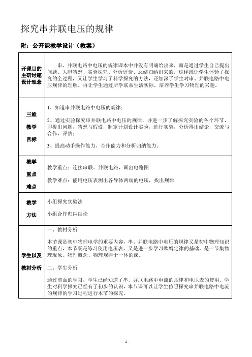 人教版八年级物理下册《功勋卓著的电与磁  第六章 电压 电阻  二、探究串、并联电路电压的规律》教案_24