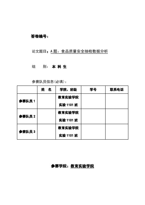 2013年深圳杯数学建模竞赛A题：食品质量安全抽检数据分析