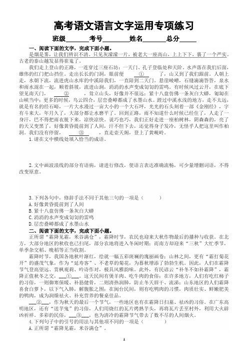 高中语文高考复习语言文字运用专项练习(共十三大题34小题,附参考答案和解析)