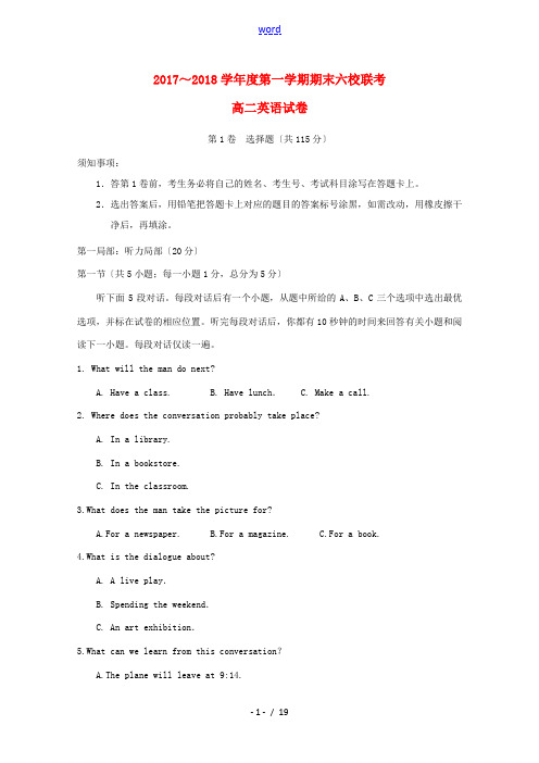 天津市六校(静海一中、杨村一中、宝坻一中等)高二英语上学期期末联考试题-人教版高二全册英语试题