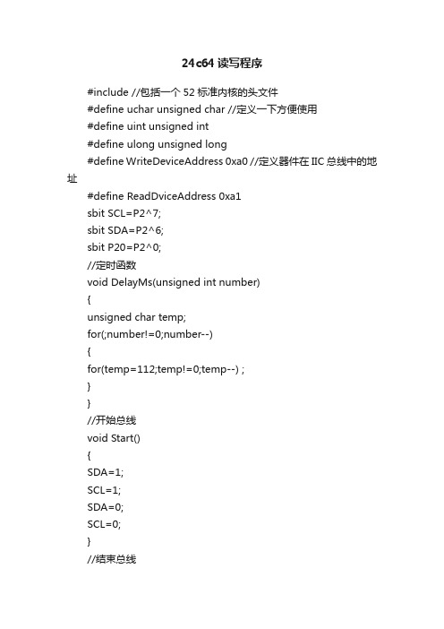 24c64读写程序