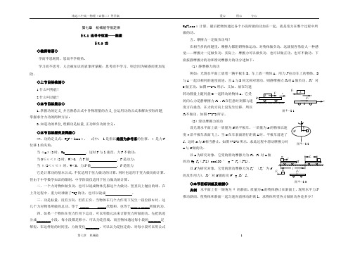 必修二第七章导学案