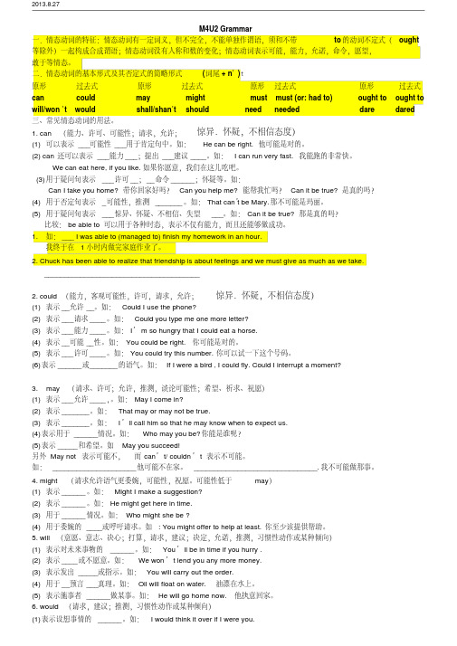 高一英语牛津版必修四Module4Unit1~3语法