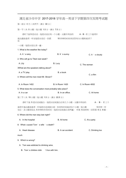 湖北省沙市中学2017_2018学年高一英语下学期第四次双周考试题