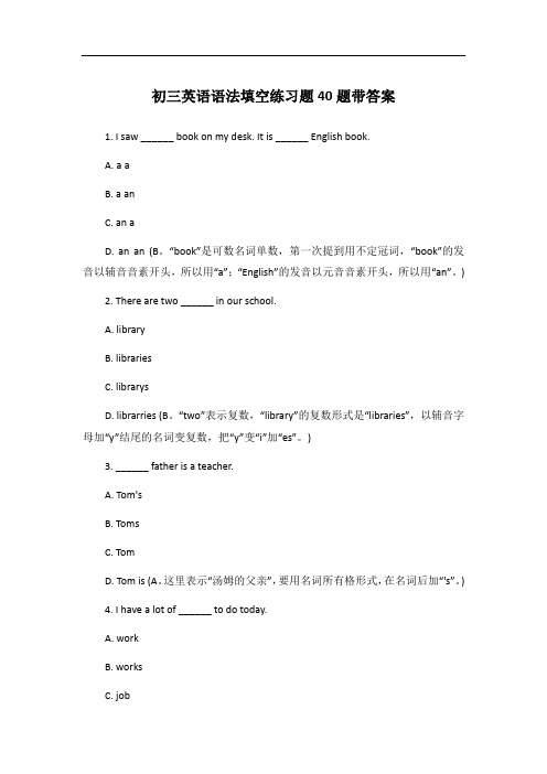 初三英语语法填空练习题40题带答案