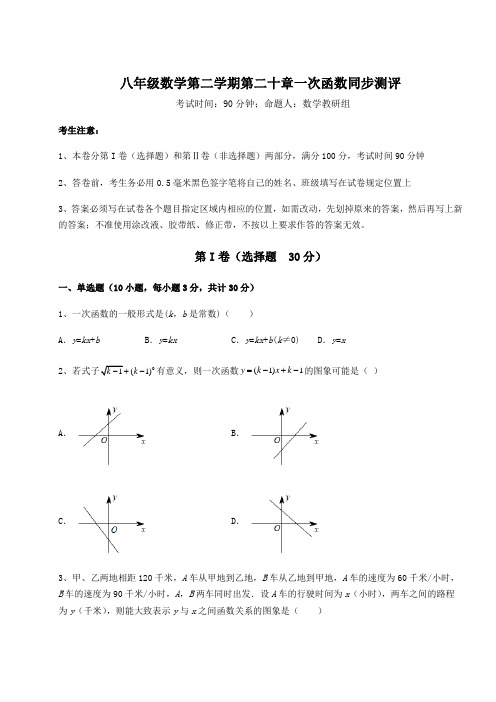 2022年最新沪教版(上海)八年级数学第二学期第二十章一次函数同步测评试卷(精选)