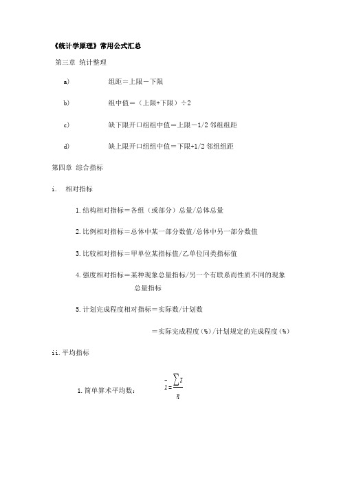 统计学常用公式汇总