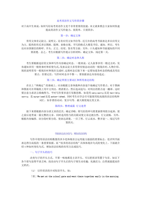 高考英语写作规范及技巧