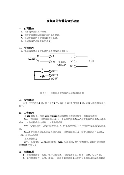 变频器的报警与保护功能