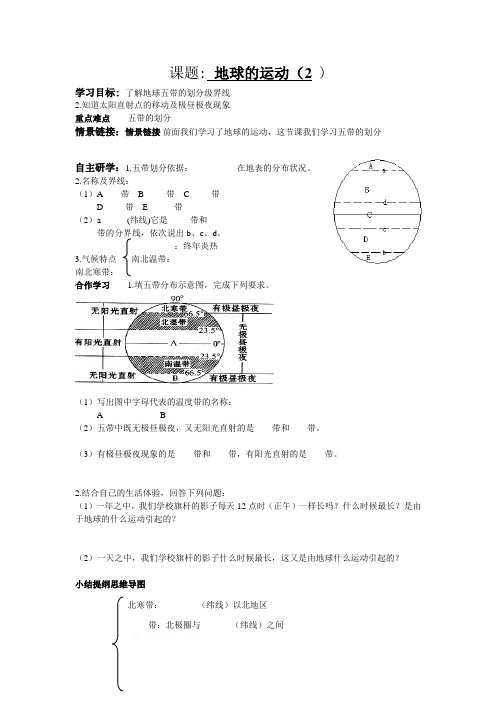 湘教版七年级上册地理-五带的划分