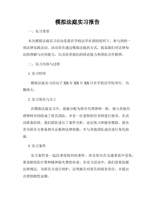 模拟法庭实习报告