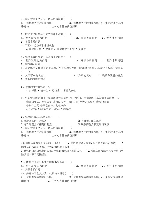 2014四川省基层公共基础知识考试技巧重点