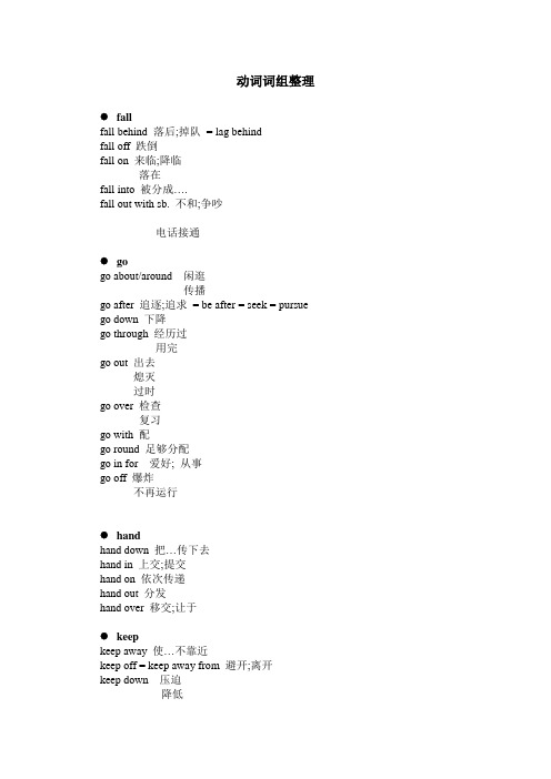 高考英语动词词组归纳