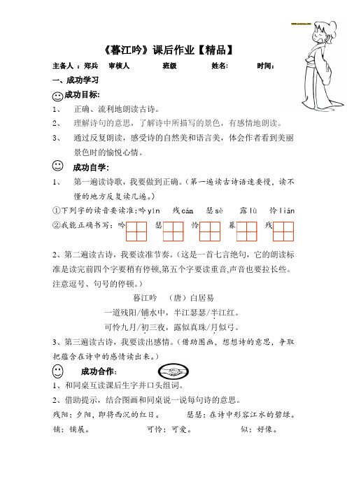 五年级上册语文一课一练试题-课文6 古诗三首：暮江吟｜语文S版【精品】