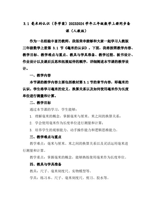 3.1毫米的认识(导学案)2023-2024学年三年级数学上册同步备课(人教版)