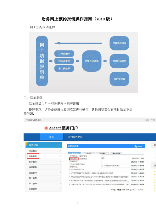 财务网上预约报销操作指南(2019 版)