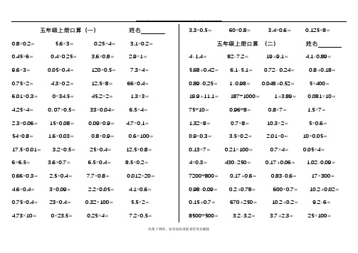 最新五年级口算的题目900道