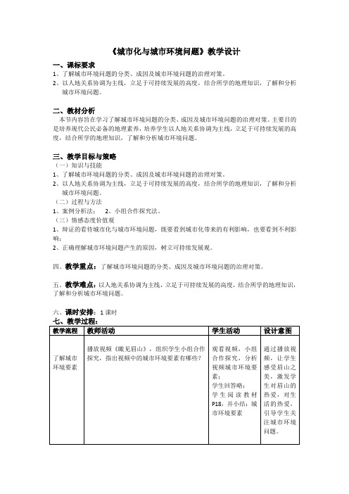 人教版高中地理选修4《第一章 城乡发展与城市化 第二节 城市化与城市环境问题》_20