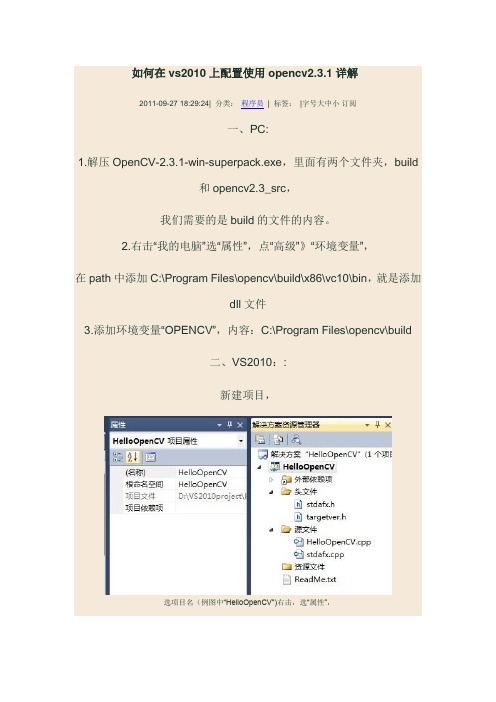 opencv 配置方法