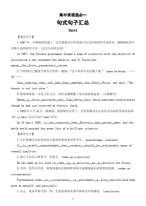 高中英语人教新教材选择性必修一unit1-2句式句子汇总