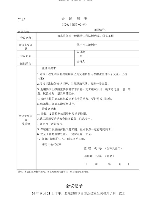 (完整版)第一次工地例会会议纪要