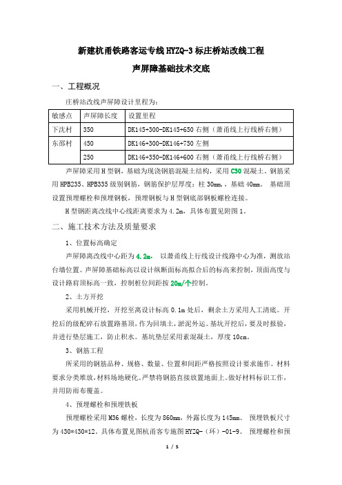 声屏障基础施工技术交底