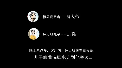 糖尿病足护理_慢性病培训讲座课件PPT