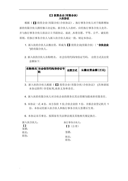 新合伙人加入-合伙协议与入伙协议-(详细)