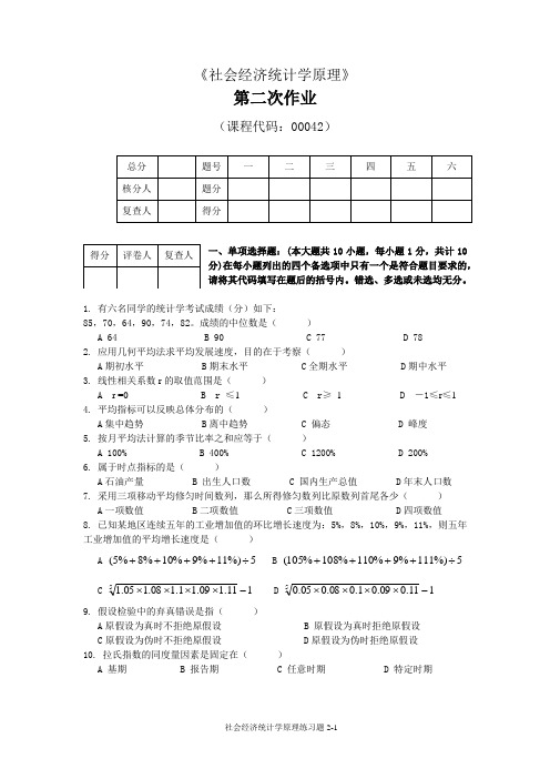 社会经济统计学原理及答案