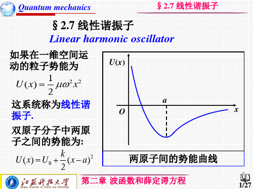 2.7线性谐振子