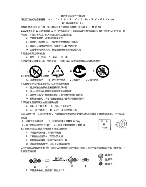 2020年初三化学一模试卷(含答案)