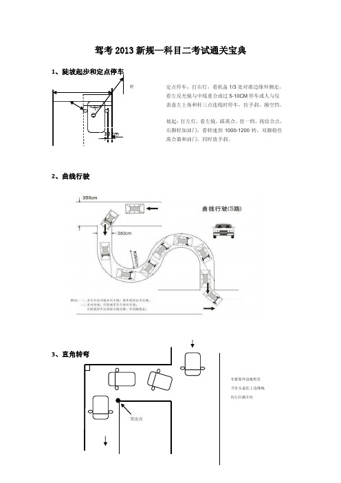 驾考2013新规科目二通关宝典