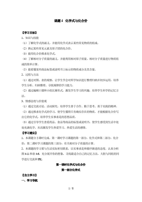 化学式与化合价(导学案)