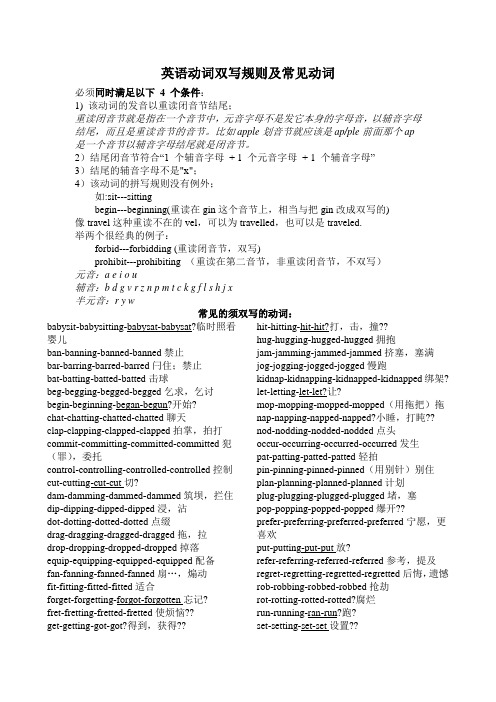 英语动词双写规则及常见动词