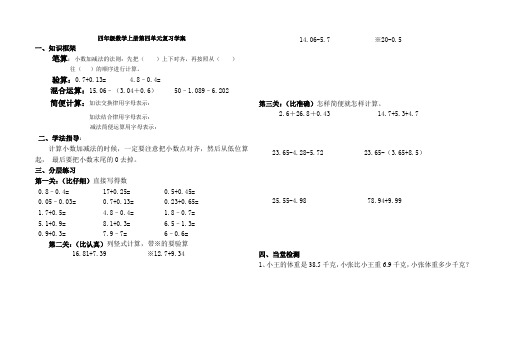 四年级复习学案2