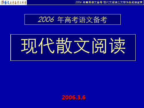 2020最新版高考复习现代散文阅读PPT[优质实用版课件]