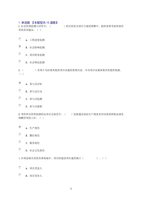 2015咨询工程师继续教育考试试卷及答案--10.工程项目社会评价方法