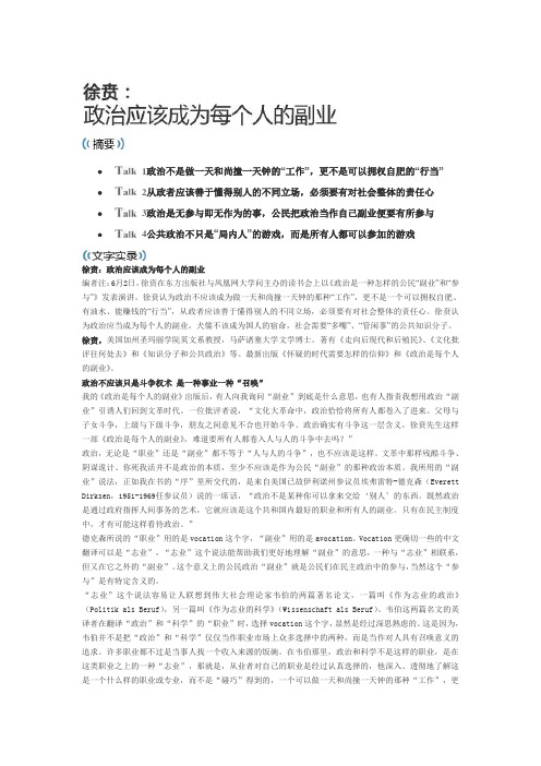 徐贲：政治应该成为每个人的副业